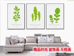 现代简约绿色植物装饰画