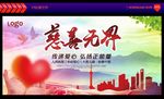 中国慈善  公益海报