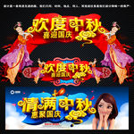 中秋国庆