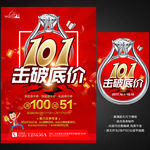 国庆节珠宝海报