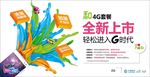 和4G绽放篇海报