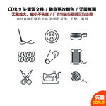 手绘家居用品针线剪子矢量图