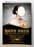 美容海报