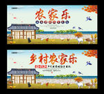 农家乐