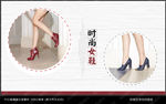 女鞋海报