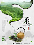 茶中国风海报茶香