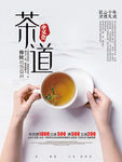 简约茶文化海报茶文化海报