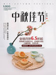 简约中秋节活动海报月饼促销活动