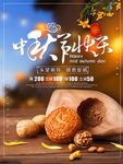 中秋节快乐月饼主题海报