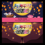 中秋节