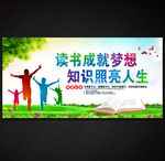 读书阅读校园文化