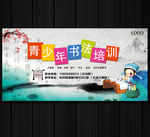 书法培训