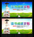 读书成就梦想校园文化