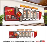 党建文化墙