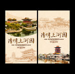 清明上河园