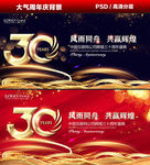 30周年
