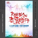 创建文明城市