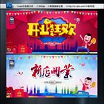 开业