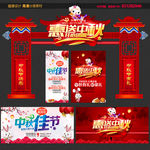 中秋促销