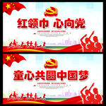 红领巾少先队