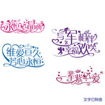 婚礼艺术字logo牌设计AI矢