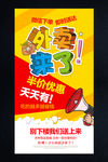校园APP快餐外卖促销活动海报