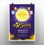 中秋节促销海报