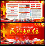 民族团结