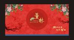 中式婚礼