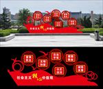 社会主义核心价值观造型雕塑