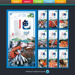 海鲜
