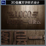 木质3D文字设计