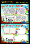 我运动我健康体育运动会小报图片