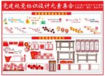 党建