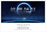共享共赢企业年会活动背景板