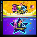 嘉年华