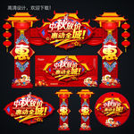 中秋拱门