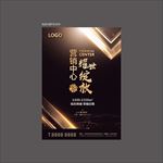 开业海报