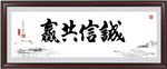 诚信共赢