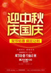 中秋国庆