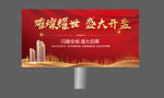璀璨耀世 盛大开盘