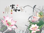 家和富贵荷花图