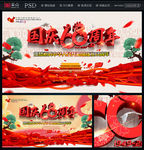 国庆节