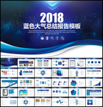 2018蓝色商务总结报告PPT