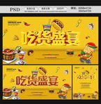 吃货