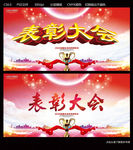 表彰大会