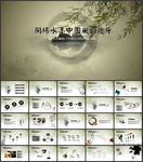 古典中国风商务通用PPT模板