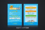 保险宣传单