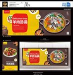 羊肉汤锅