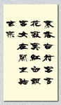 矢量书法墨迹元稹行宫